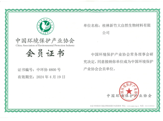 中国环境保护协会会员证-主图.jpg
